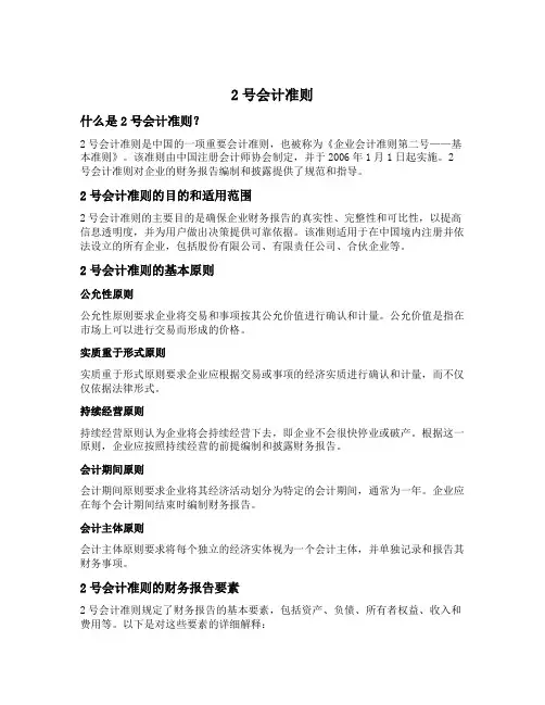 2号会计准则