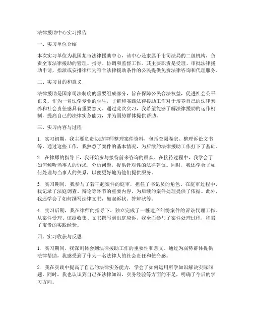 法律援助中心实习的报告