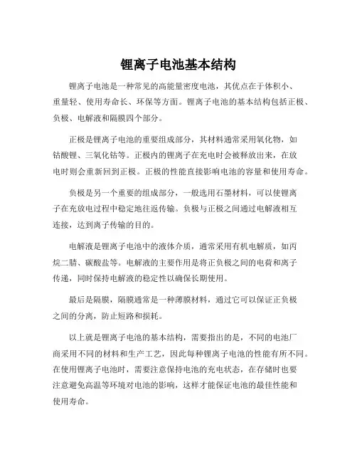 锂离子电池基本结构