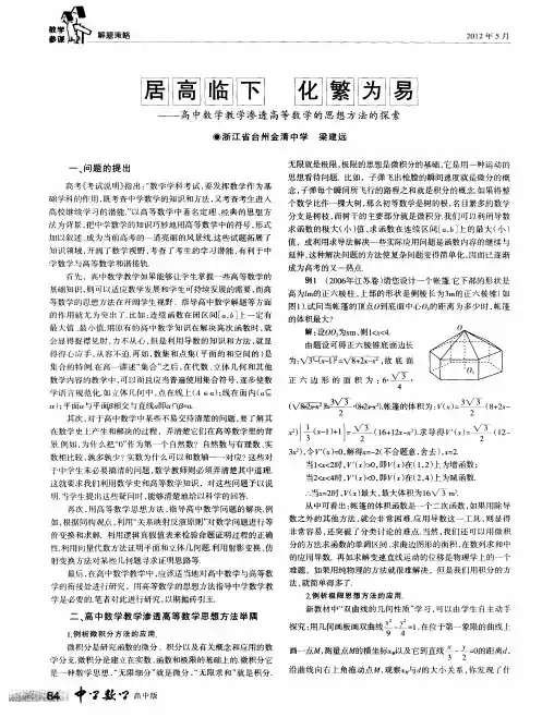 居高临下 化繁为易——高中数学教学渗透高等数学的思想方法的探索