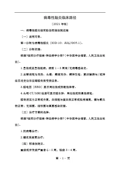 神经内科临床路径
