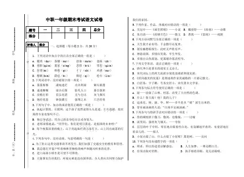 中职一年级期末考试语文试题
