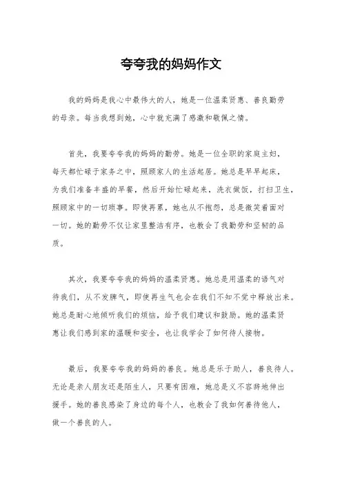 夸夸我的妈妈作文