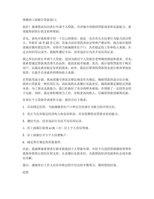 工商银行个人贷款申请书