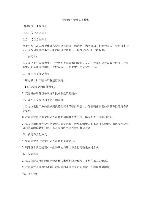 合同硬件变更说明模板