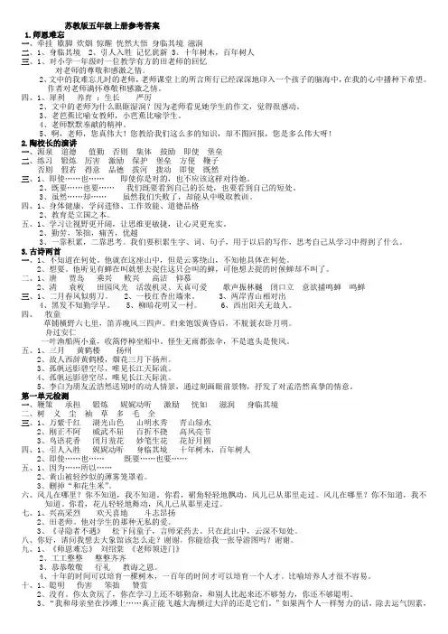 资源与评价五年级上参考答案