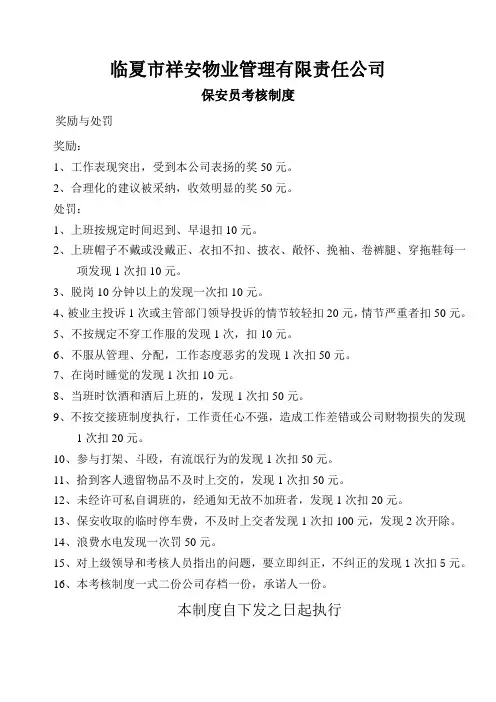 保安、保洁考核制度