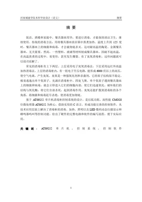 臭氧消毒柜电路设计大学毕设论文