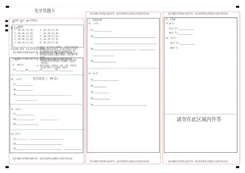 2020年中考化学答题卡
