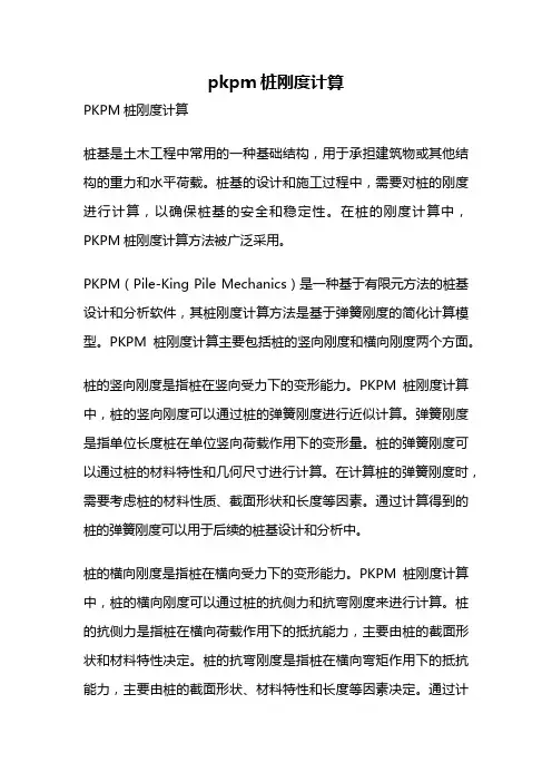 pkpm桩刚度计算
