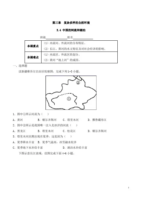 中图版地理七年级上册_《中国的河流和湖泊》课后培优练