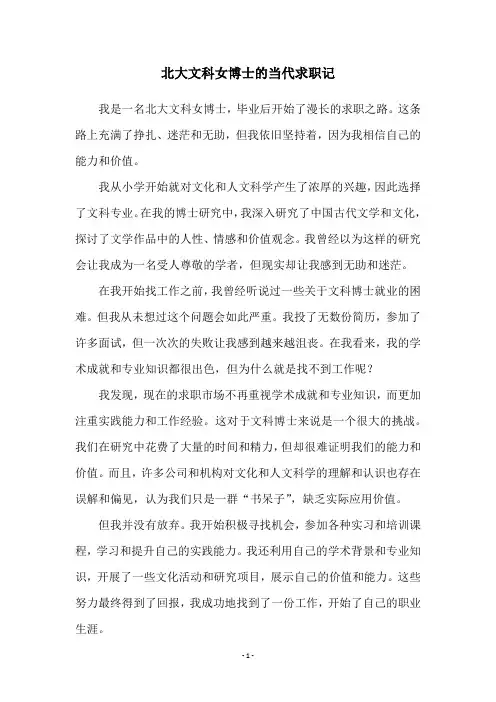 北大文科女博士的当代求职记