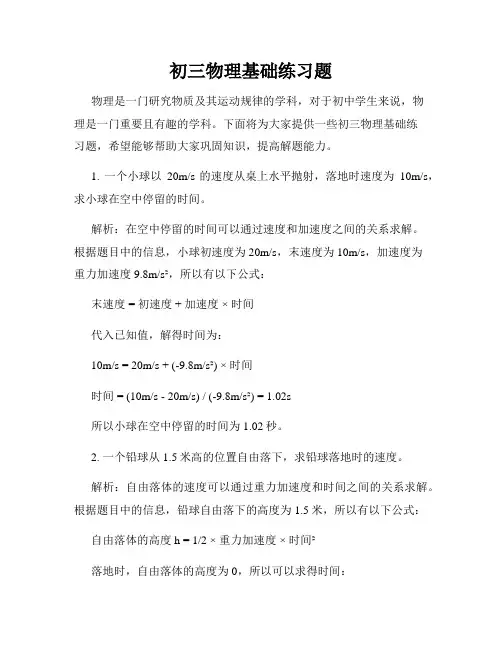 初三物理基础练习题