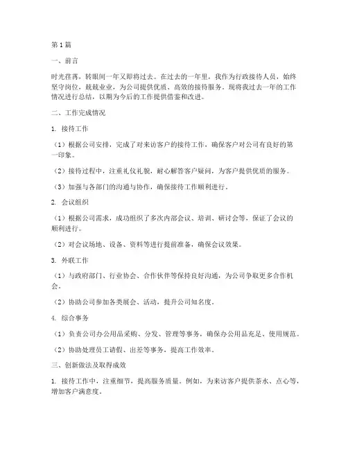 行政接待人员年度总结(3篇)