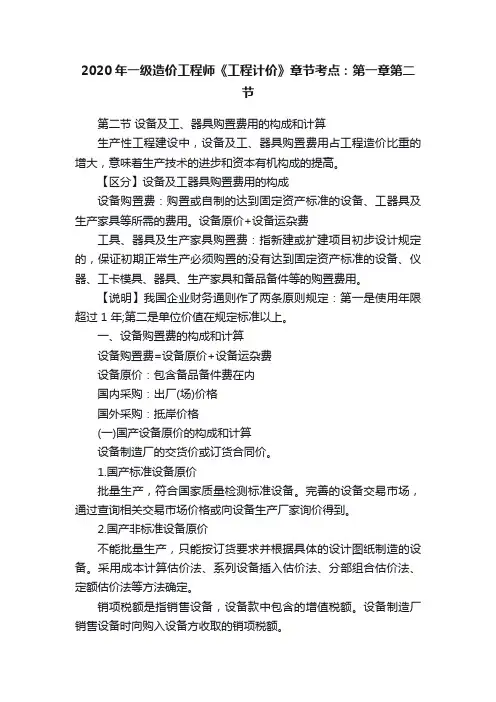 2020年一级造价工程师《工程计价》章节考点：第一章第二节