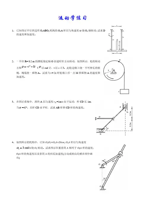 运动学练习题及参考答案