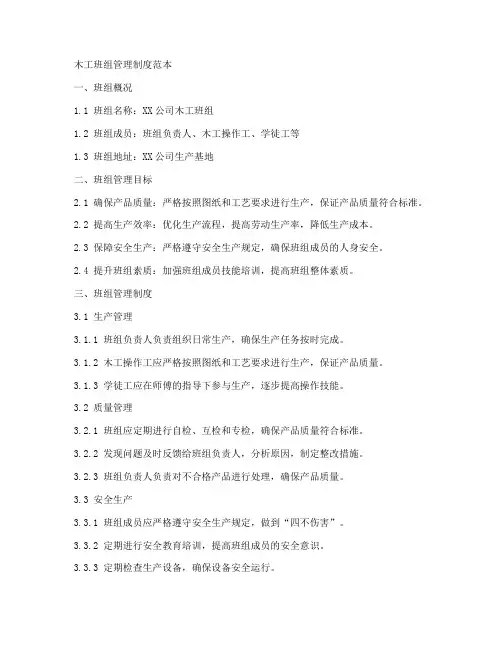 木工班组管理制度范本