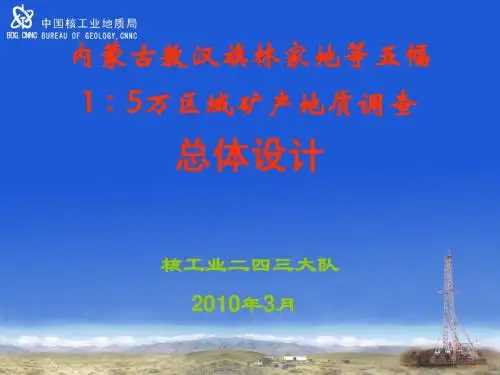 1∶5万区调、矿产地质调查技术要求