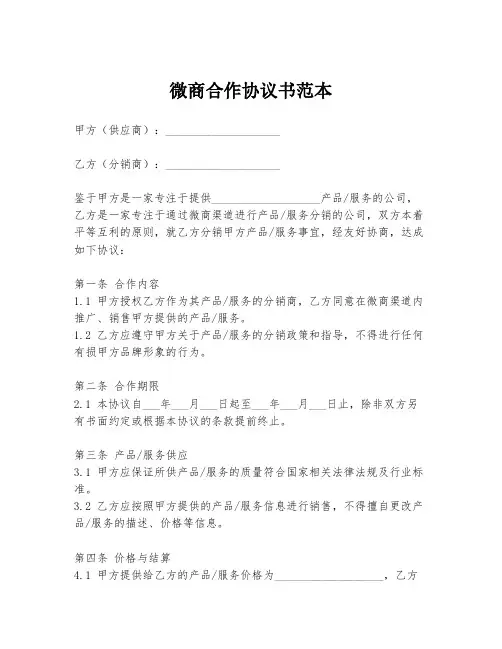 微商合作协议书范本