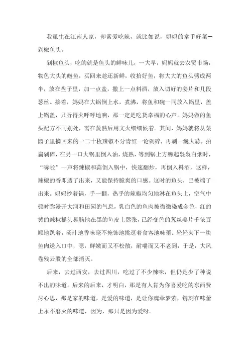舌尖上的母爱作文教案