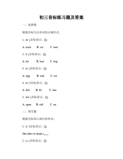 初三音标练习题及答案