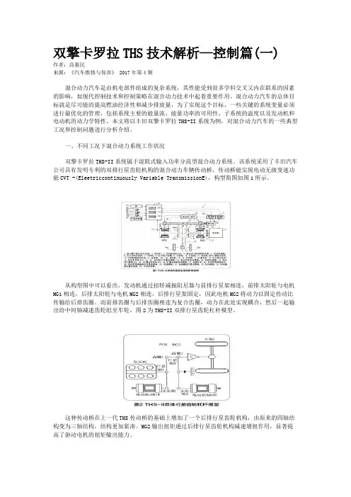 双擎卡罗拉THS技术解析—控制篇(一)