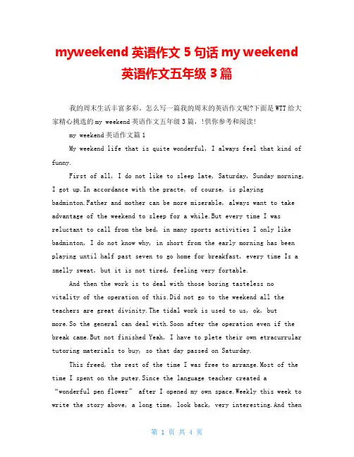 myweekend英语作文5句话my weekend英语作文五年级3篇