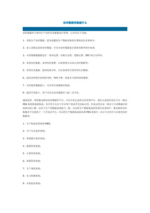 实时数据库能做什么