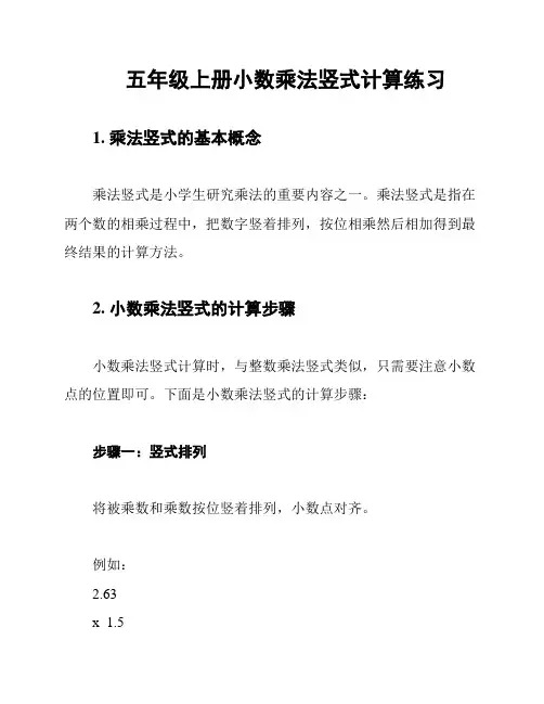 五年级上册小数乘法竖式计算练习