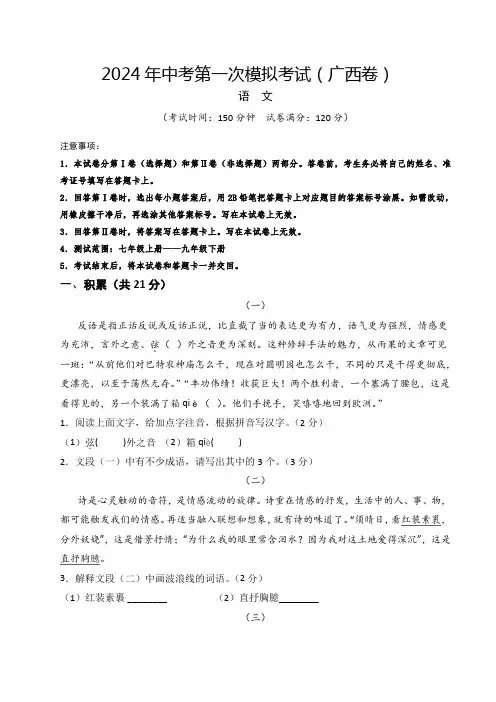 语文(广西卷)(考试版A4)