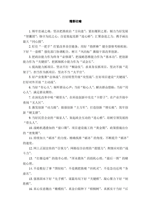 精彩比喻类排比句40例