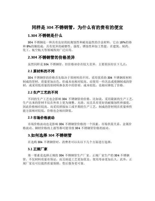 同样是304不锈钢管,为什么有的贵有的便宜