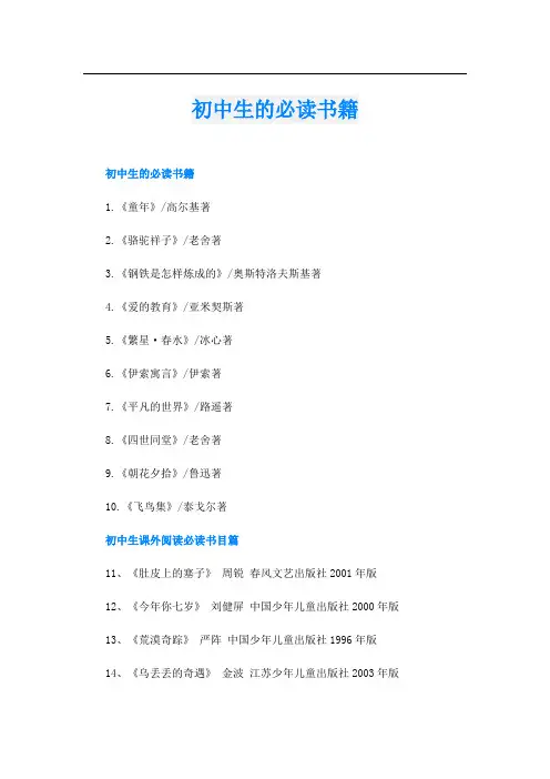 初中生的必读书籍