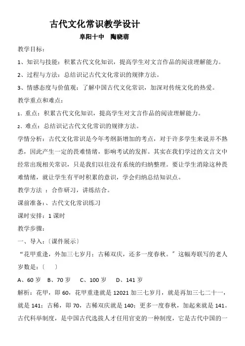2022年 高中语文部编人教版精品教案《人教版高中语文必修5 古代文化常识》1