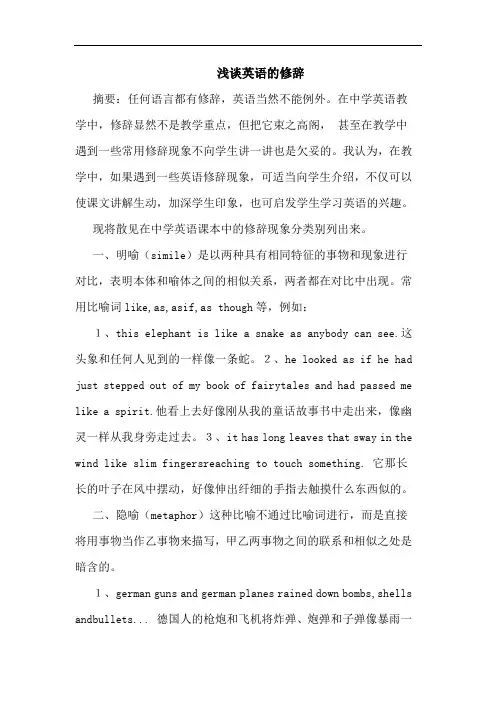 英语修辞论文