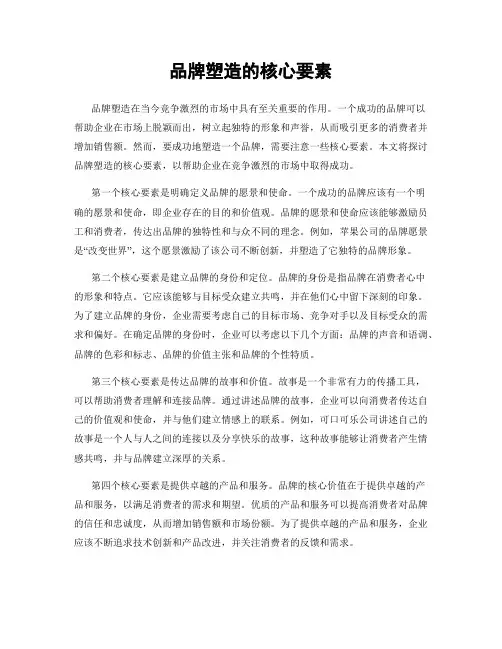 品牌塑造的核心要素
