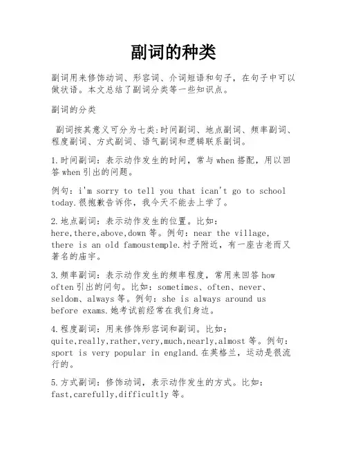 副词的种类