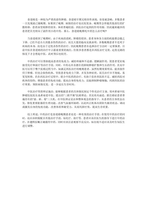 食道癌晚期吃中药怎么治疗？效果怎样