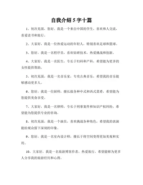 自我介绍5字十篇