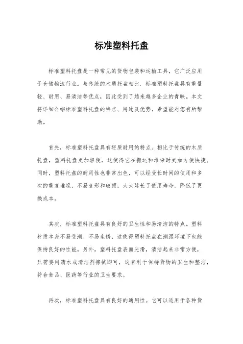 标准塑料托盘