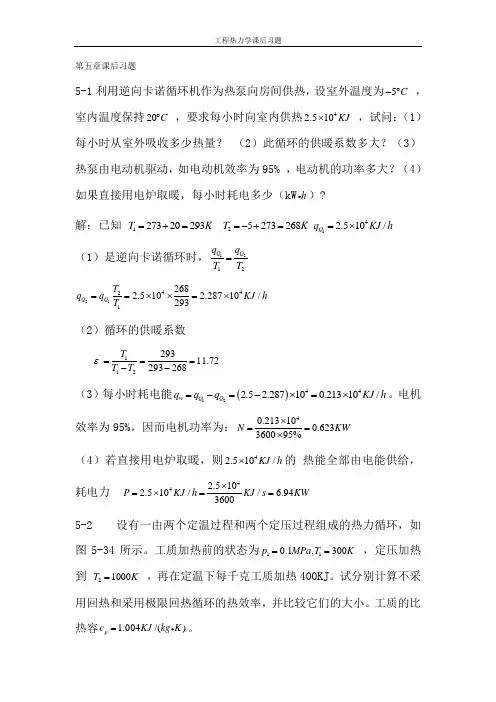 第五章课后习题