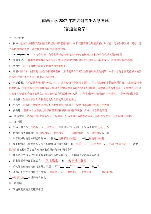 普通生物学真题答案