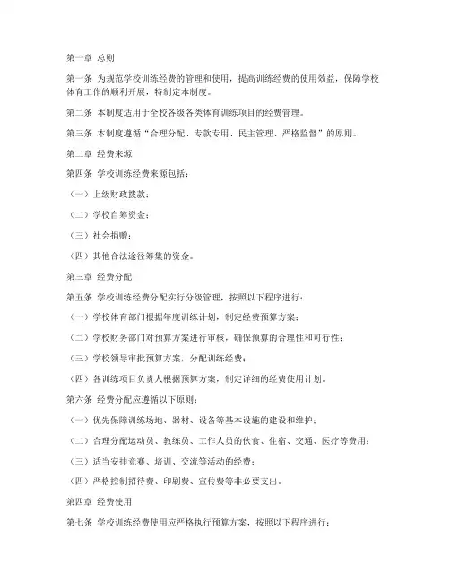 学校训练经费管理制度