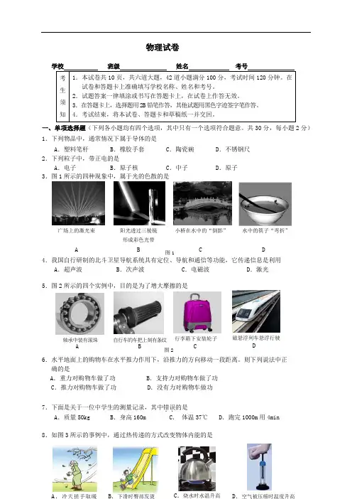 朝阳初三物理一模试题及答案