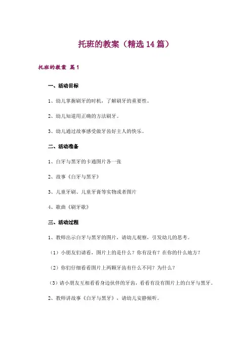 托班的教案(精选14篇)