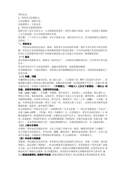 古代文学明清篇