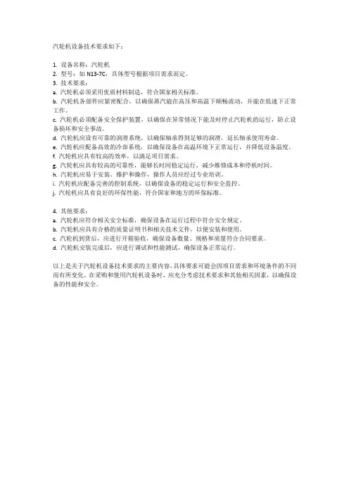 汽轮机设备技术要求