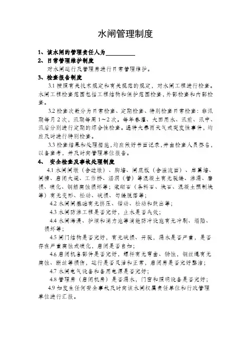 水闸工程管理制度