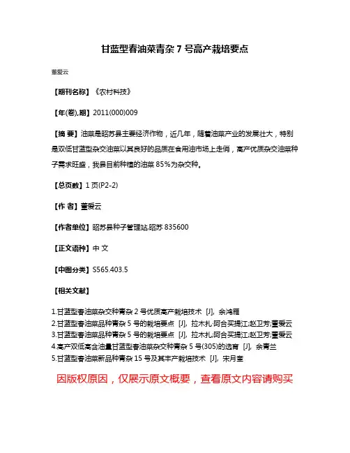 甘蓝型春油菜青杂7号高产栽培要点