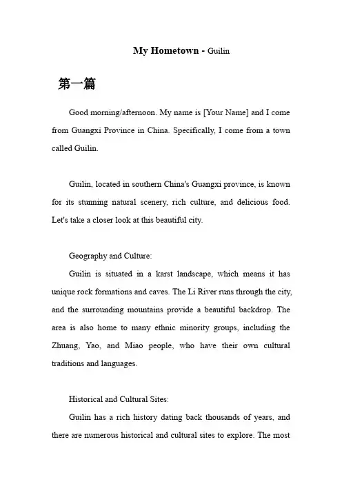 考研英语面试介绍我的家乡——广西省桂林市